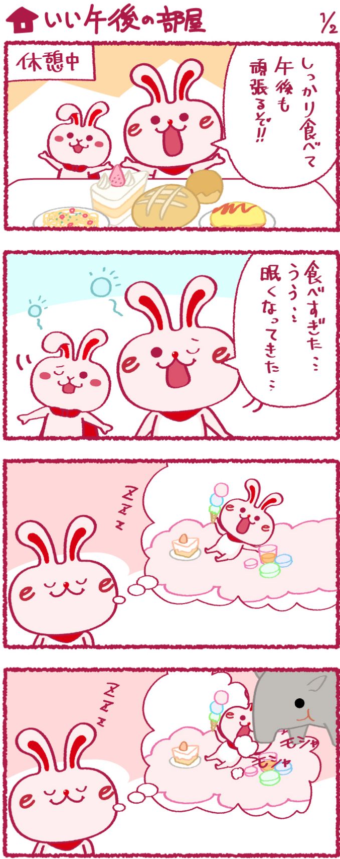 いいへやラビットの漫画31