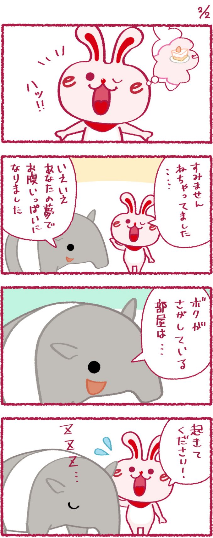 いいへやラビットの漫画31