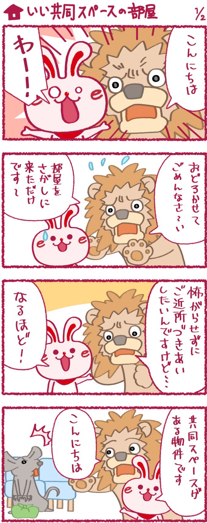 いいへやラビットの漫画32