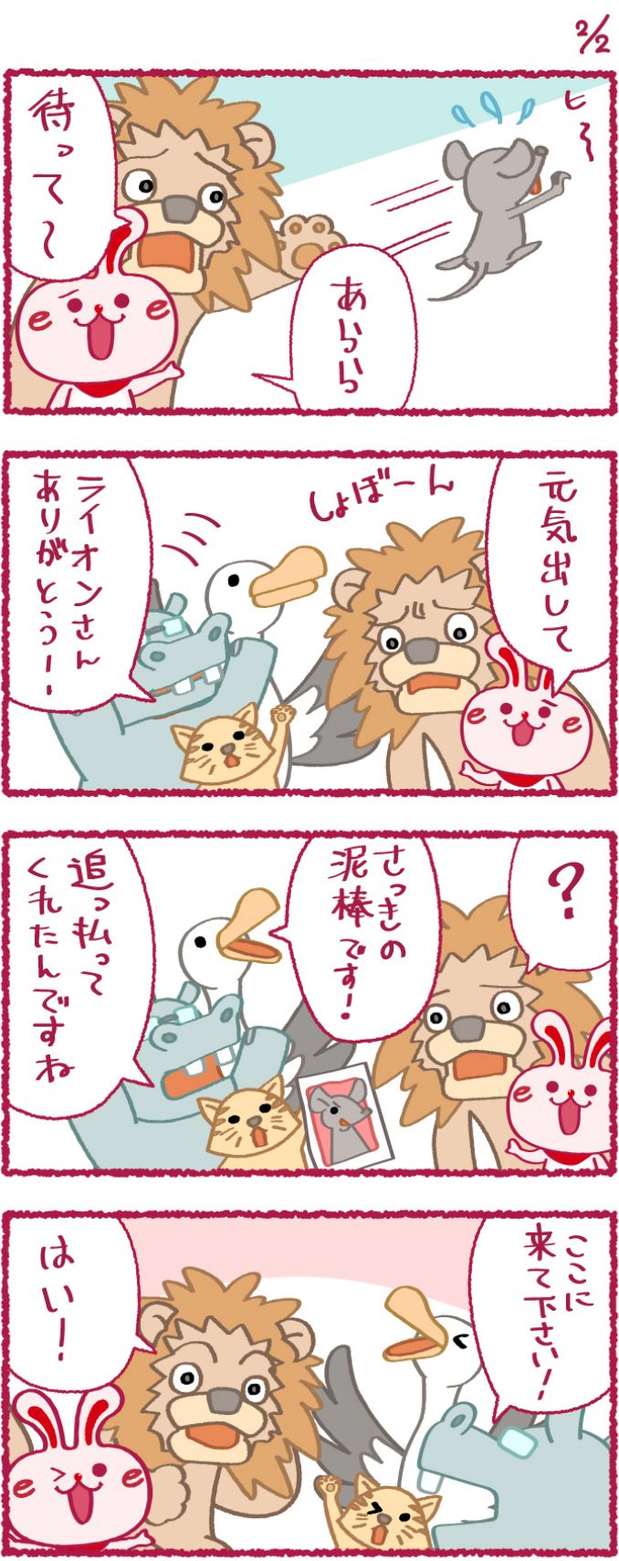 いいへやラビットの漫画32