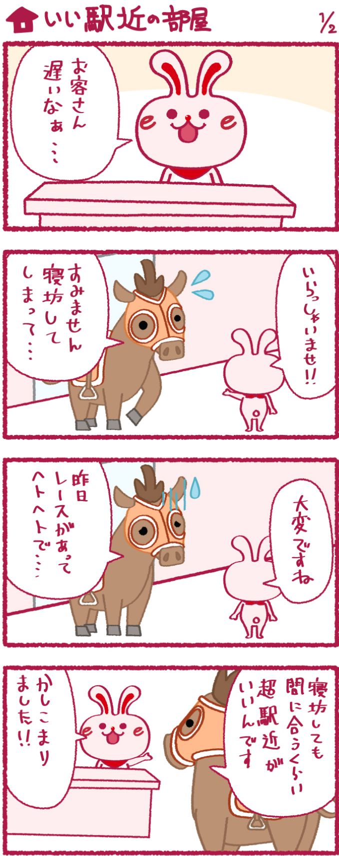いいへやラビットの漫画33