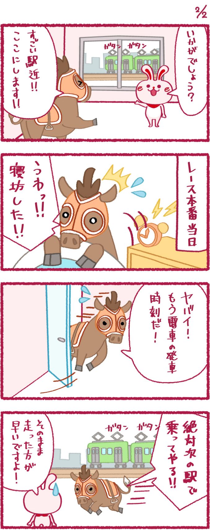 いいへやラビットの漫画33