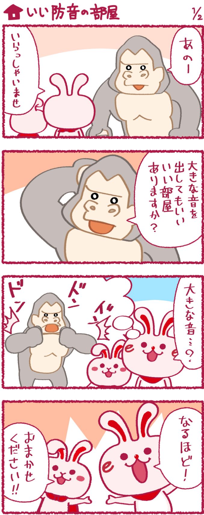 いいへやラビットの漫画34