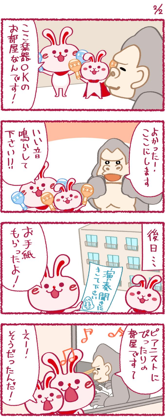 いいへやラビットの漫画34