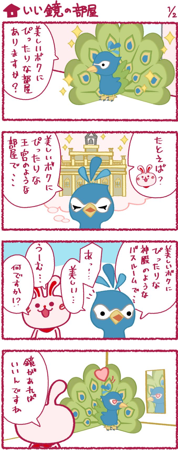 いいへやラビットの漫画35