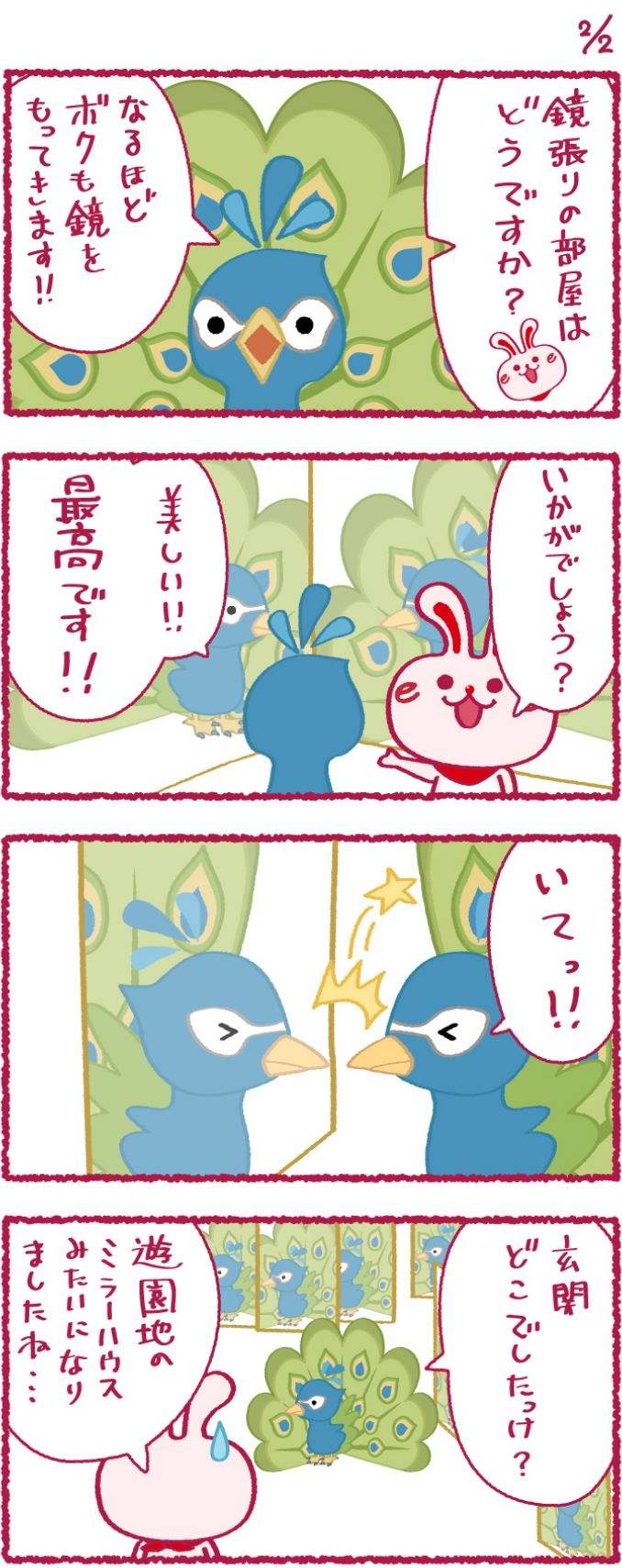 いいへやラビットの漫画35
