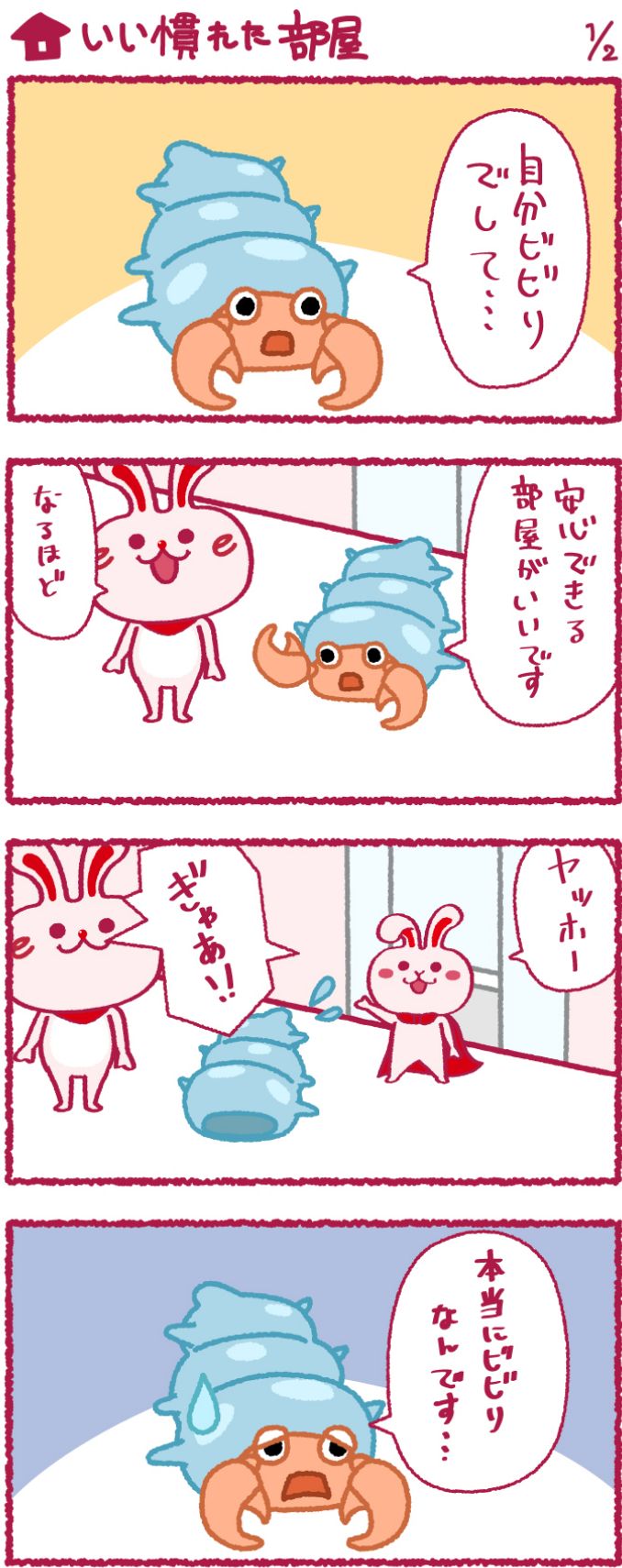 いいへやラビットの漫画36