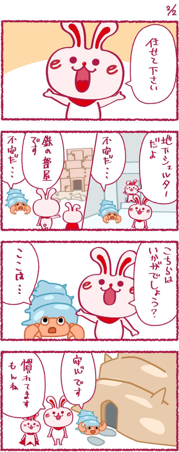 いいへやラビットの漫画36