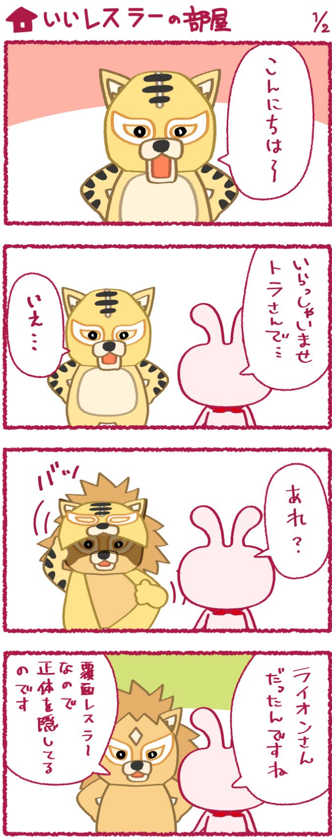 いいへやラビットの漫画37