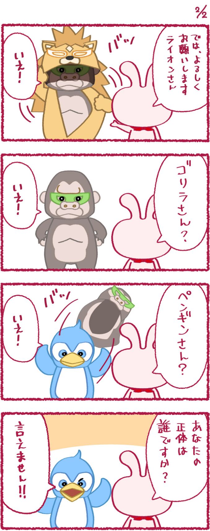 いいへやラビットの漫画37
