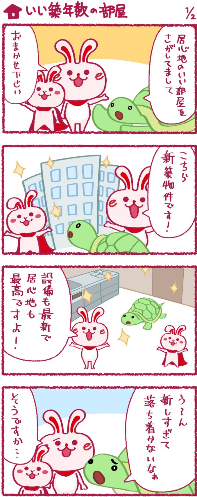 いいへやラビットの漫画38