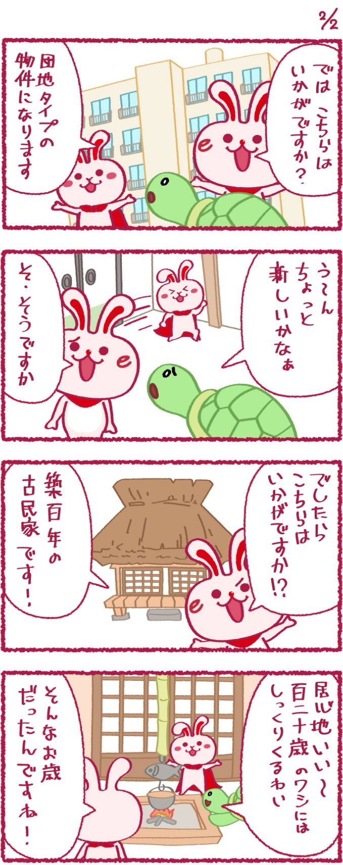 いいへやラビットの漫画38