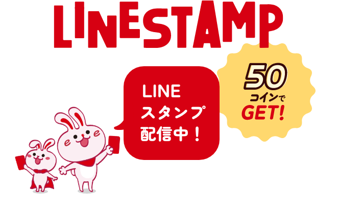 LINEスタンプ配信中!